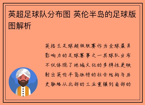 英超足球队分布图 英伦半岛的足球版图解析