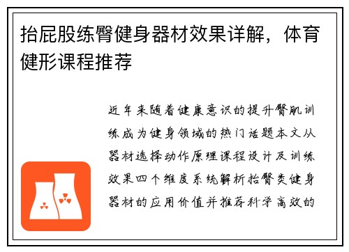 抬屁股练臀健身器材效果详解，体育健形课程推荐