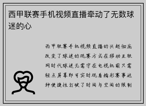 西甲联赛手机视频直播牵动了无数球迷的心