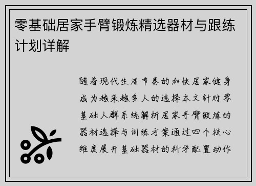 零基础居家手臂锻炼精选器材与跟练计划详解