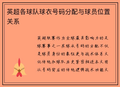 英超各球队球衣号码分配与球员位置关系