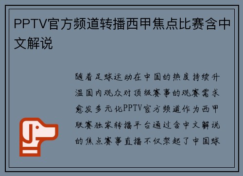 PPTV官方频道转播西甲焦点比赛含中文解说