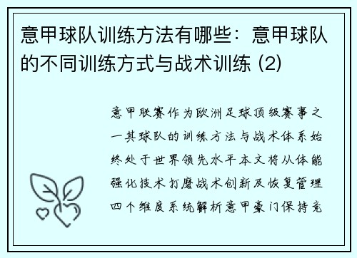 意甲球队训练方法有哪些：意甲球队的不同训练方式与战术训练 (2)