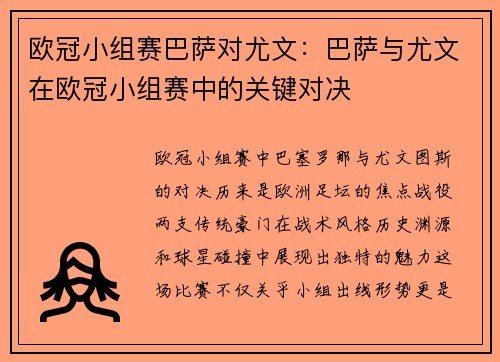 欧冠小组赛巴萨对尤文：巴萨与尤文在欧冠小组赛中的关键对决