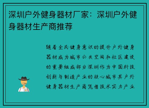深圳户外健身器材厂家：深圳户外健身器材生产商推荐